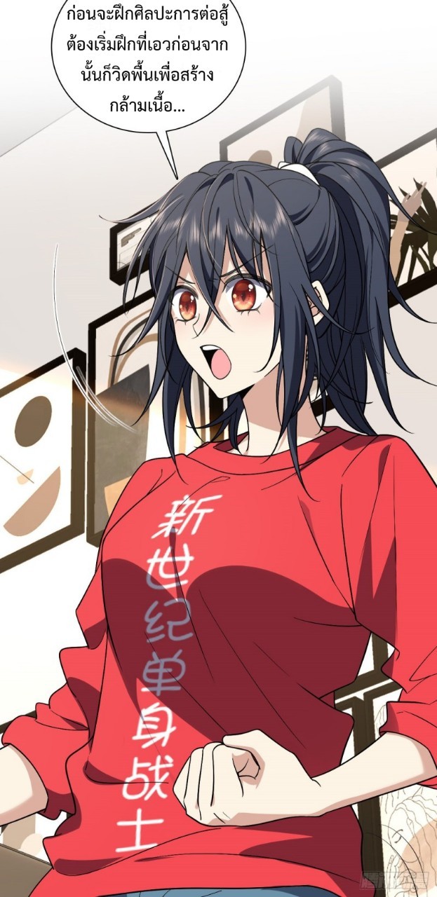 ภรรยาผมเป็นผู้ฝึกตนเมื่อพันปีก่อน ตอนที่ 8 หน้า 7