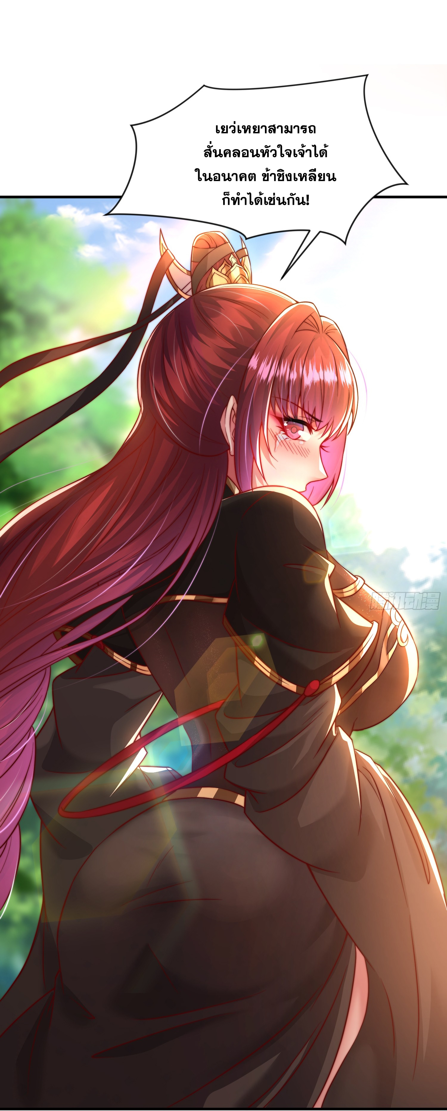 พิชิตใจท่านอาจารย์หญิงผู้งดงาม (ทันจีน) ตอนที่ 15 หน้า 8