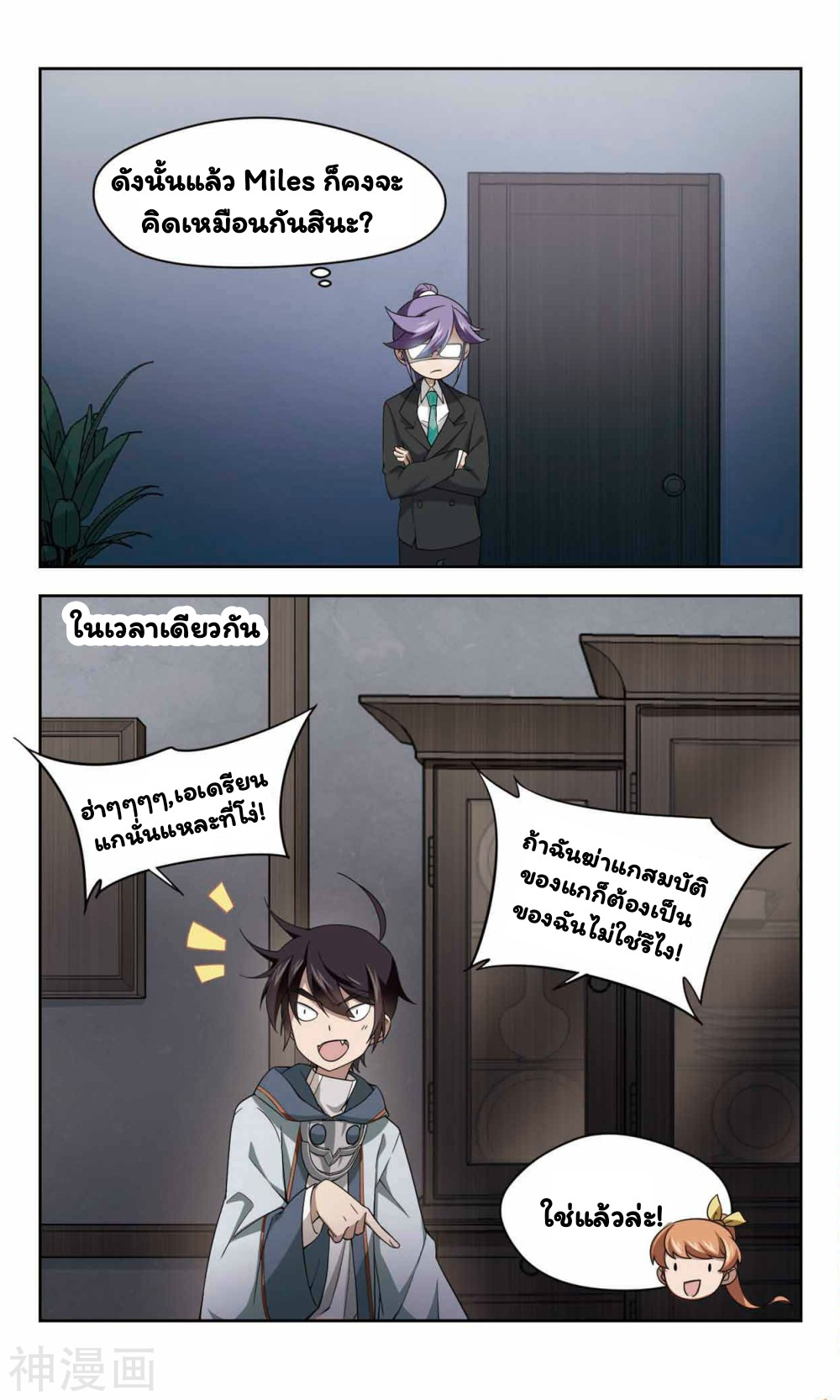 จอมเวทย์กังฟู ตอนที่ 40 หน้า 12