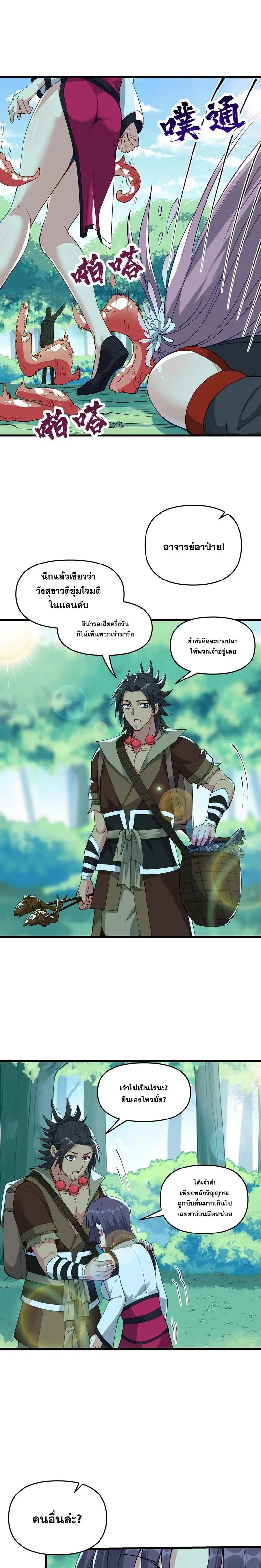 After Ten Years of Chopping Wood Immortals Begged To Become My Disciples ผ่าฟืนสิบปี มีนางเซียนขอเป็นศิษย์ ตอนที่ 17 หน้า 9