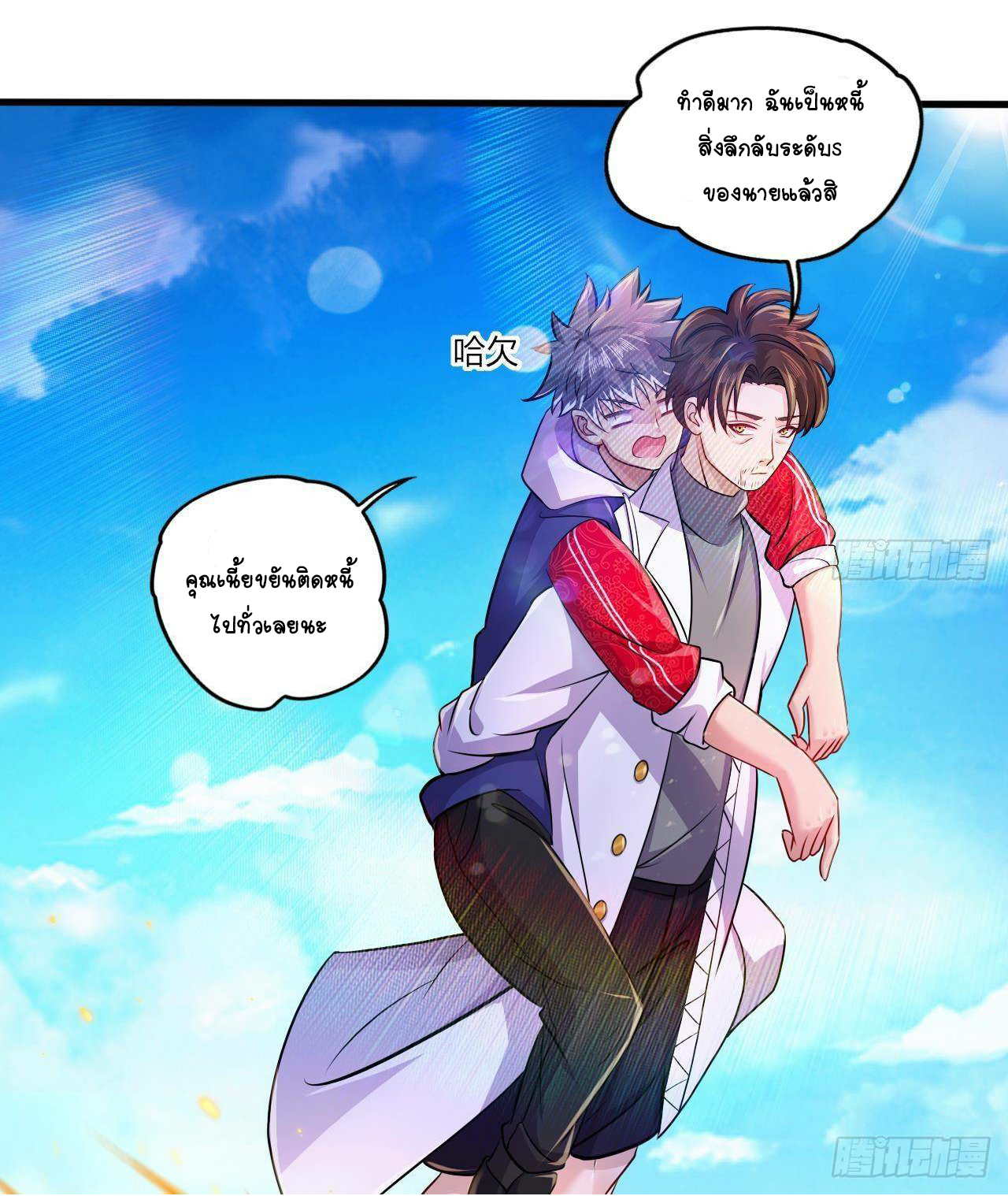 อยู่ดีๆโลกของผมก็เต็มไปด้วยสิ่งลึกลับ ตอนที่ 25 หน้า 25