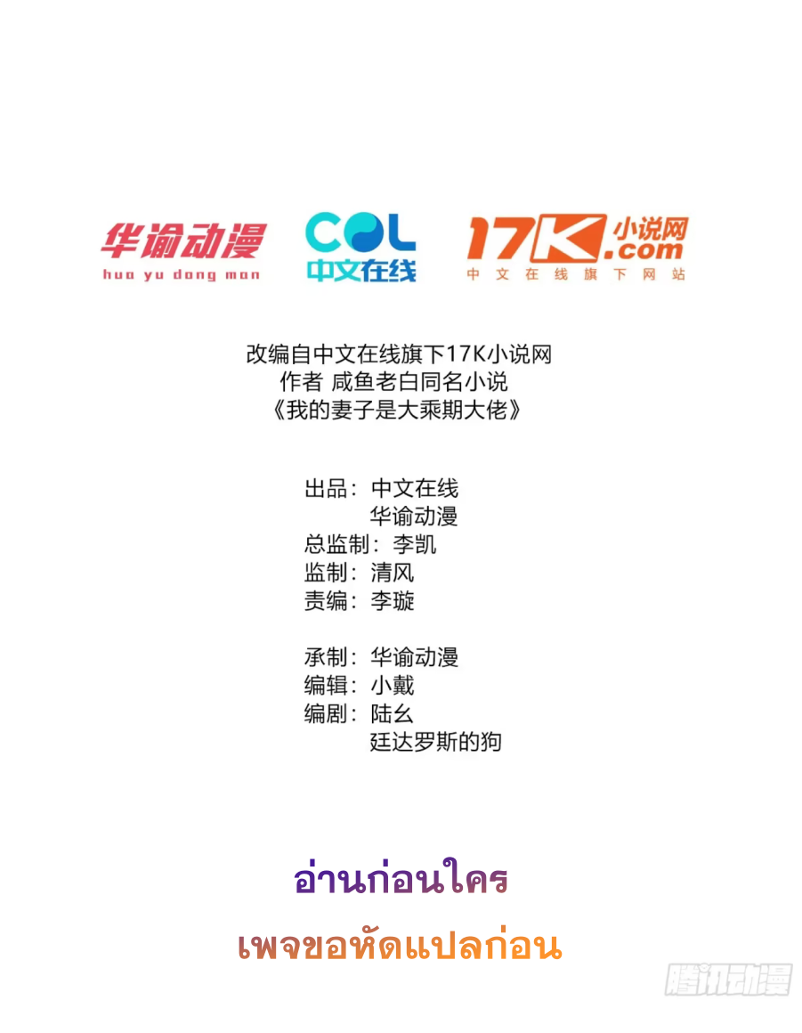 ภรรยาของข้าคือคนสำคัญแห่งสวรรค์ ตอนที่ 14 หน้า 2