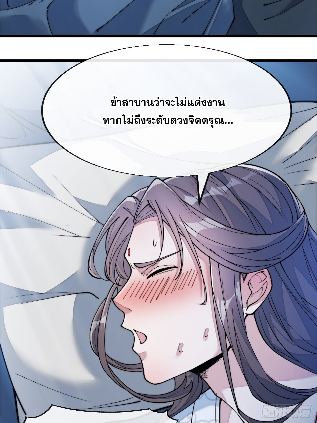 บุรุษที่มีโชค คงไม่ใช่ข้าแล้วแหละ ตอนที่ 54 หน้า 24