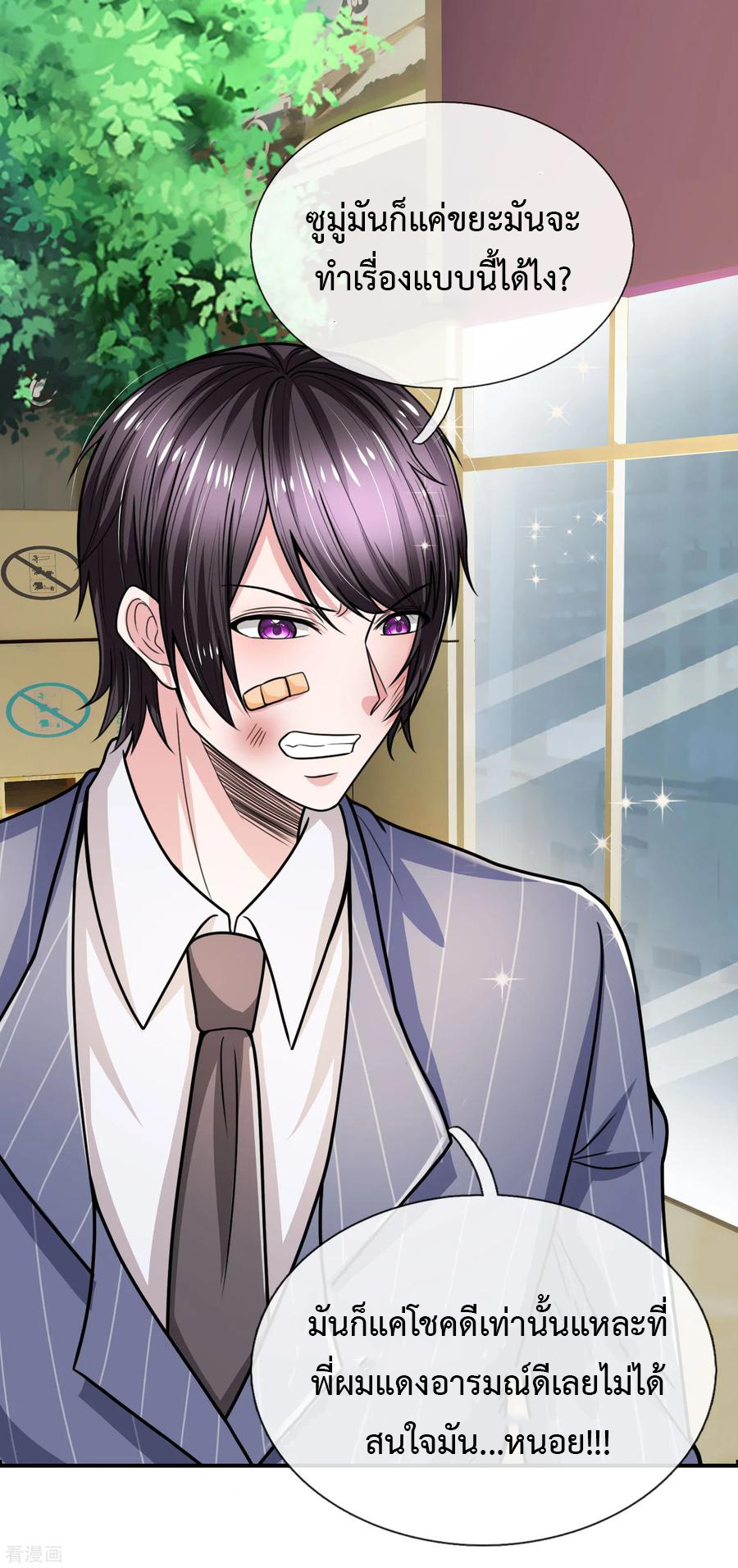 ยอดปรมาจารย์ล้างแค้น ตอนที่ 38 หน้า 12