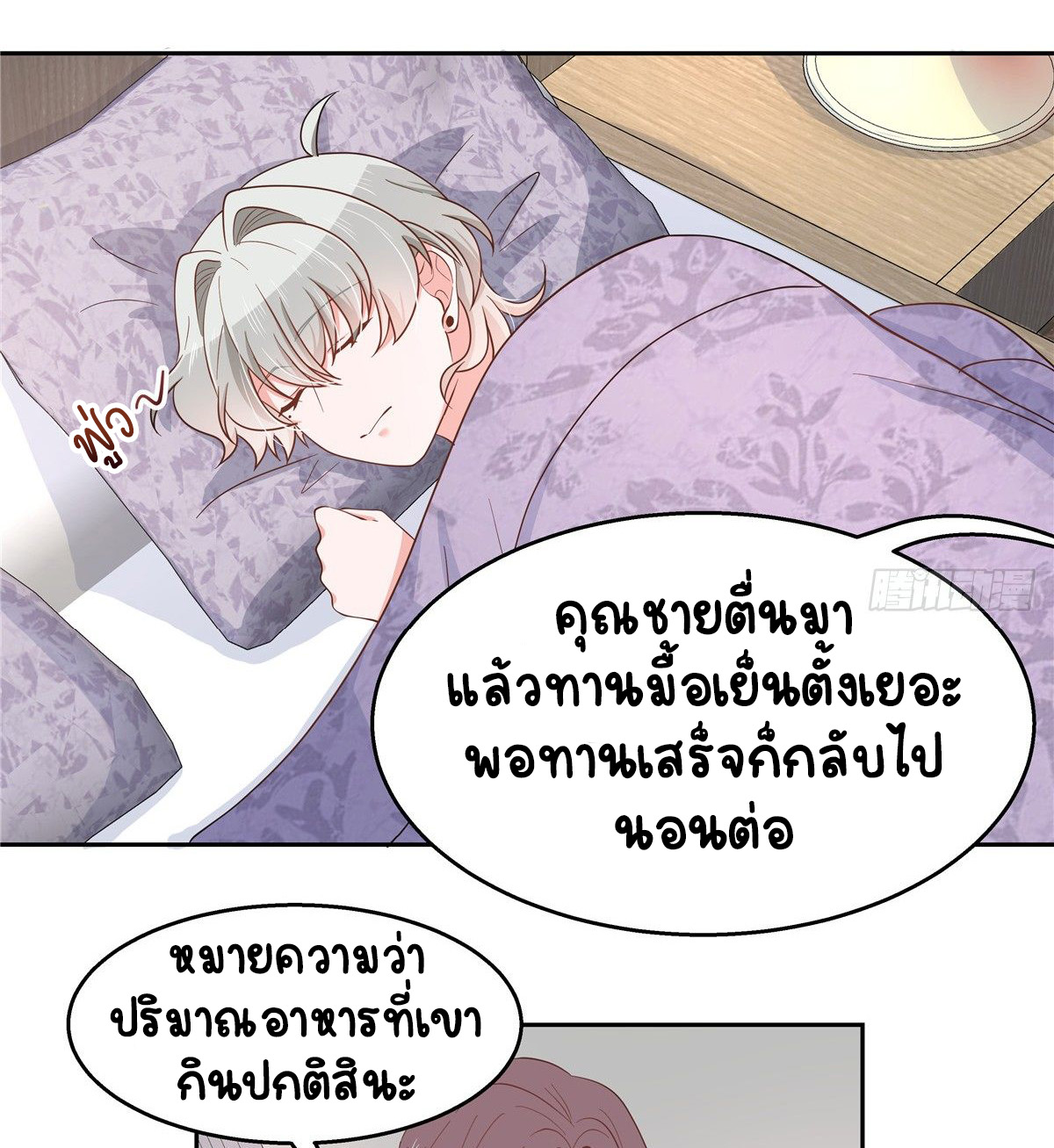 เจ้าชายโรงเรียนแห่งชาติเป็นเด็กผู้หญิง ตอนที่ 81 หน้า 5