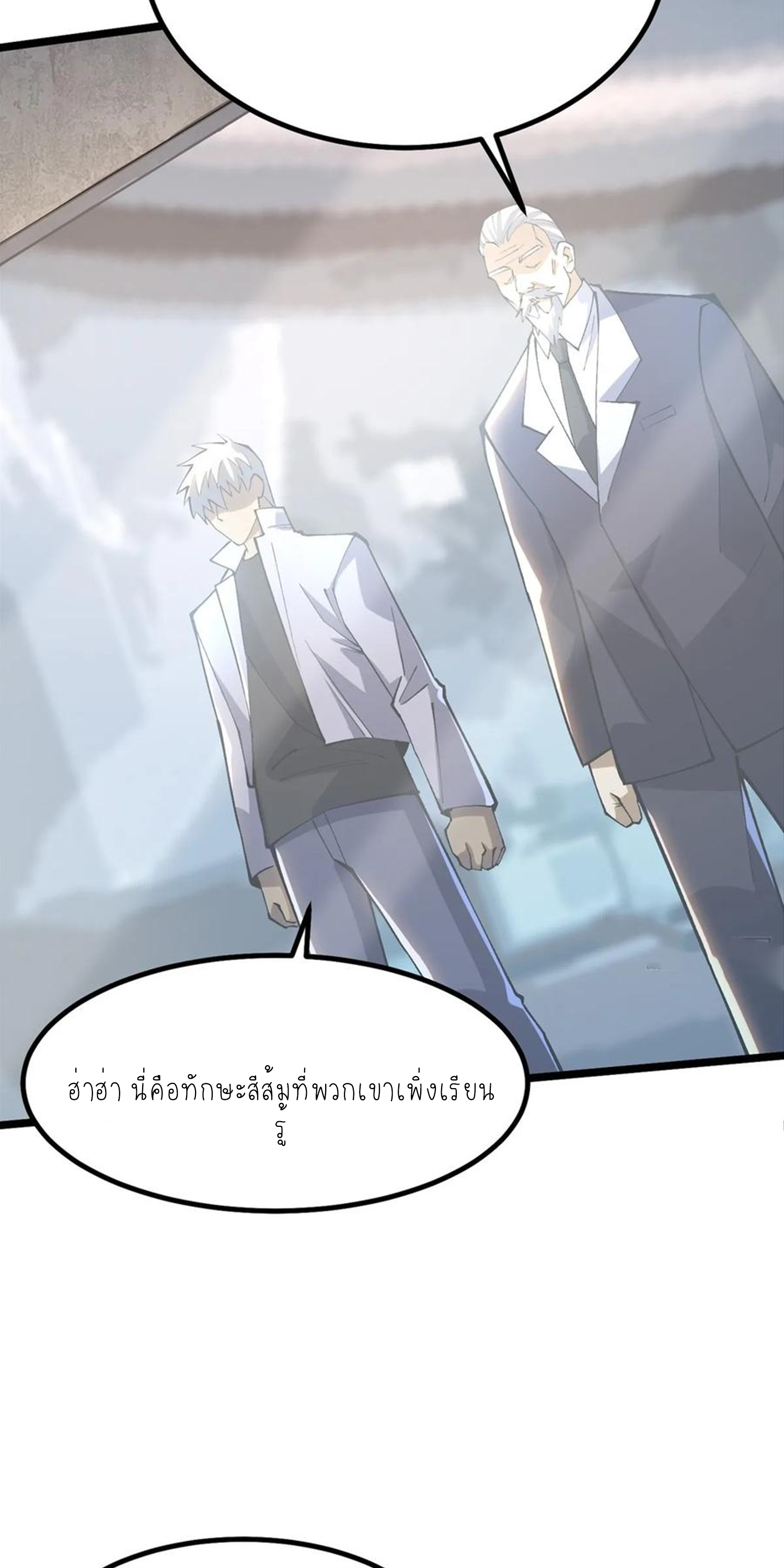 ไม่อยากเรียนทักษะ แห่งคำสาปเลย! ตอนที่ 55 หน้า 32