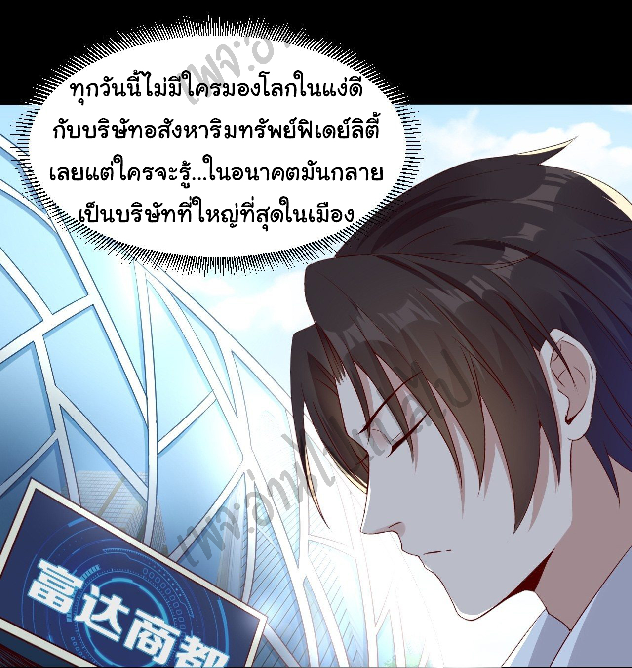 Best system Investors in the city ตอนที่ 4 หน้า 16