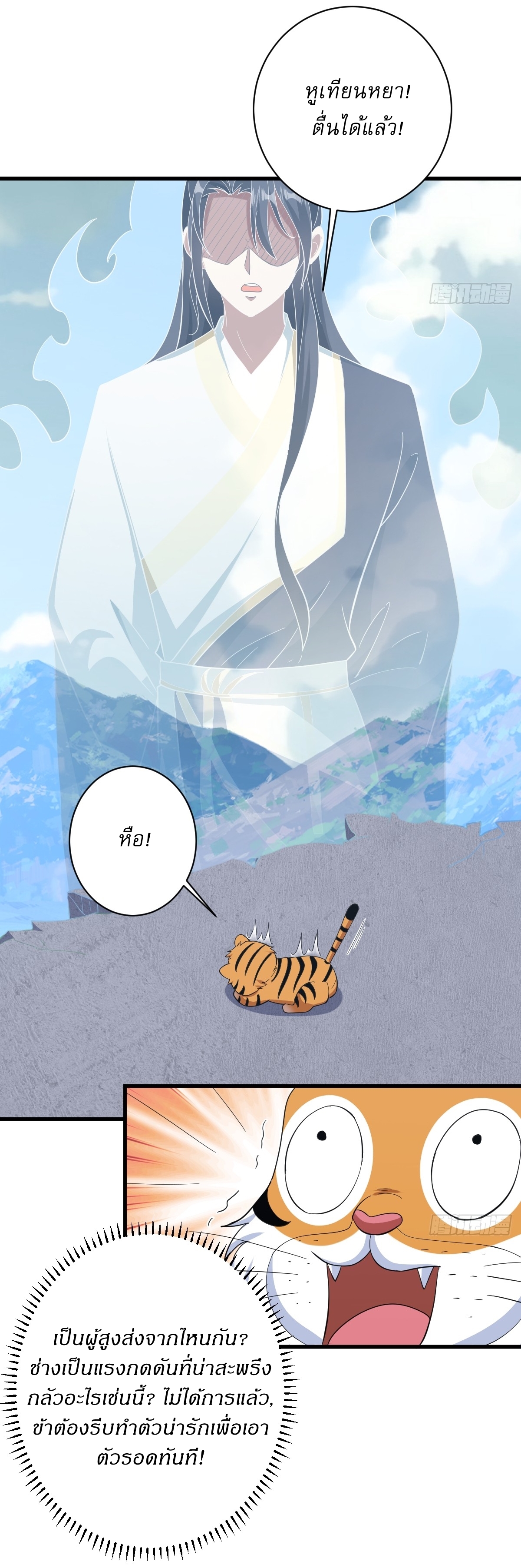 เก็บตัวร้อยปี จากนี้พี่ขอเทพ! INVINCIBLE AFTER A HUNDRED YEARS OF SECLUSION ตอนที่ 133 หน้า 18