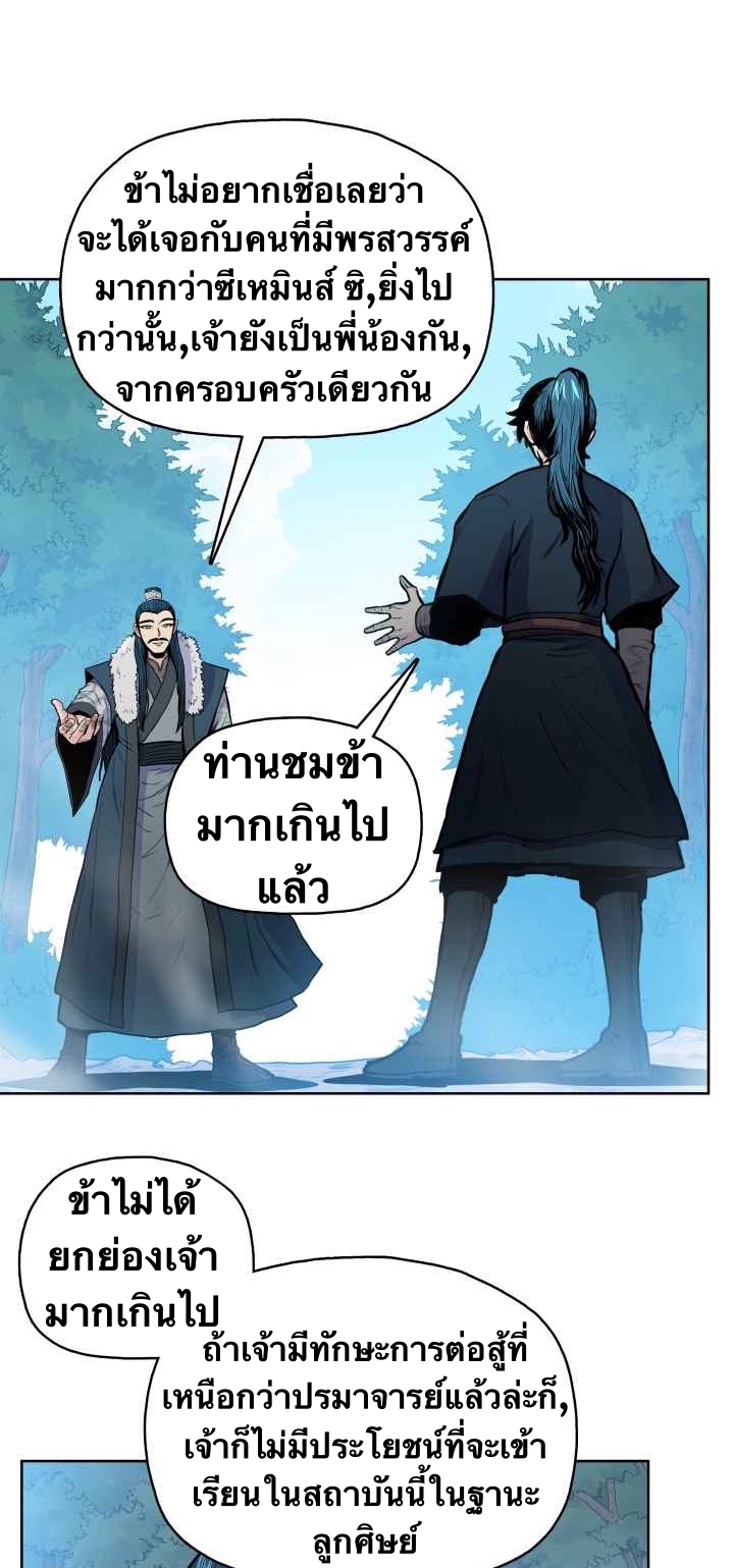 The God Of War ตอนที่ 43 หน้า 22