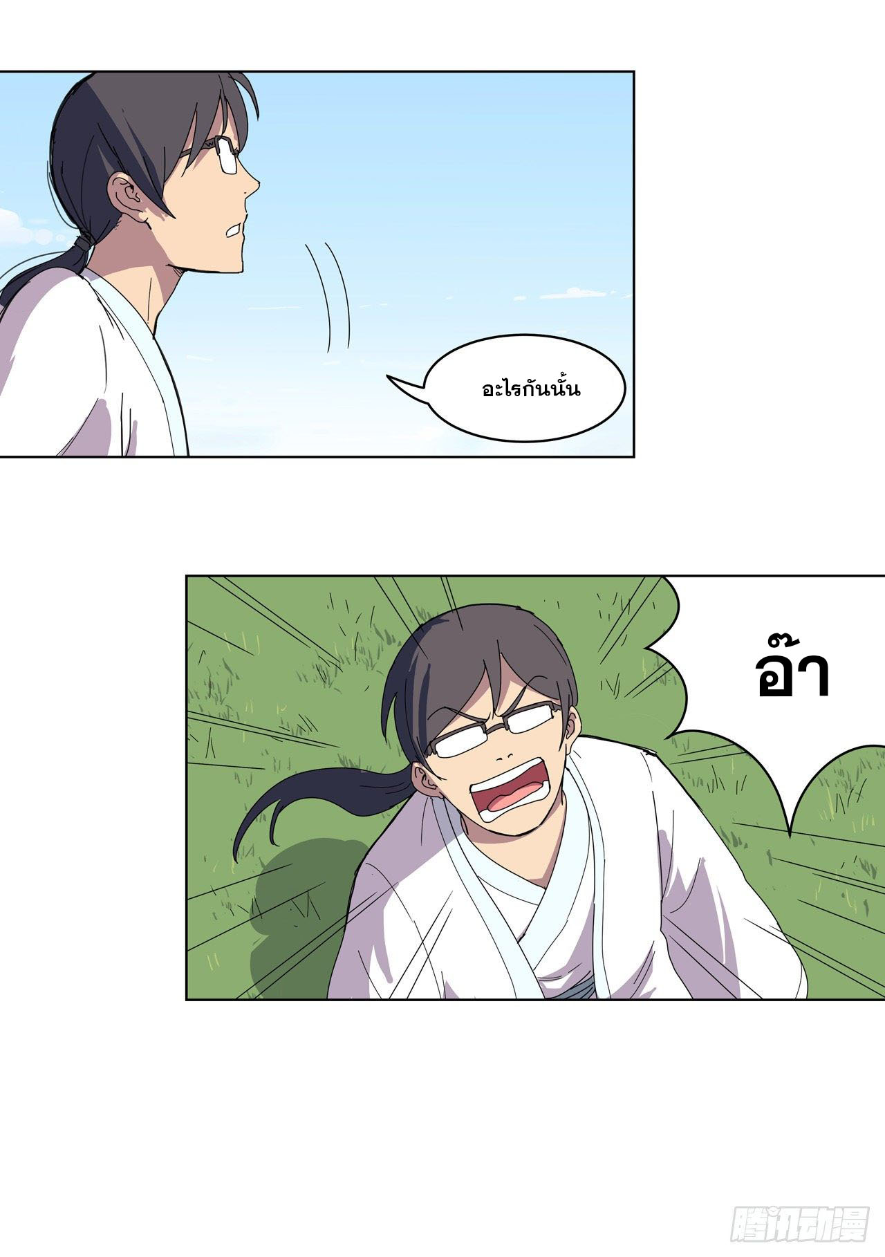 Cultivator vs Superhero (ทันจีน) ตอนที่ 40 หน้า 24