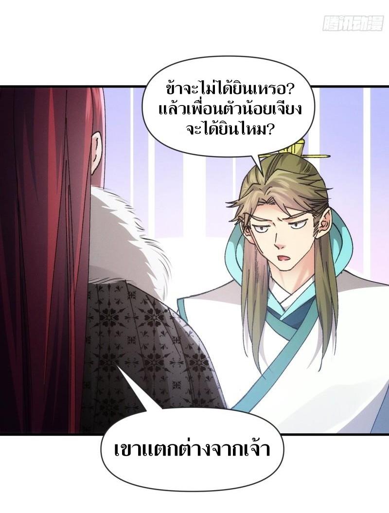 ข้าแค่ไม่เล่นไพ่ตามเกม ตอนที่ 99 หน้า 18