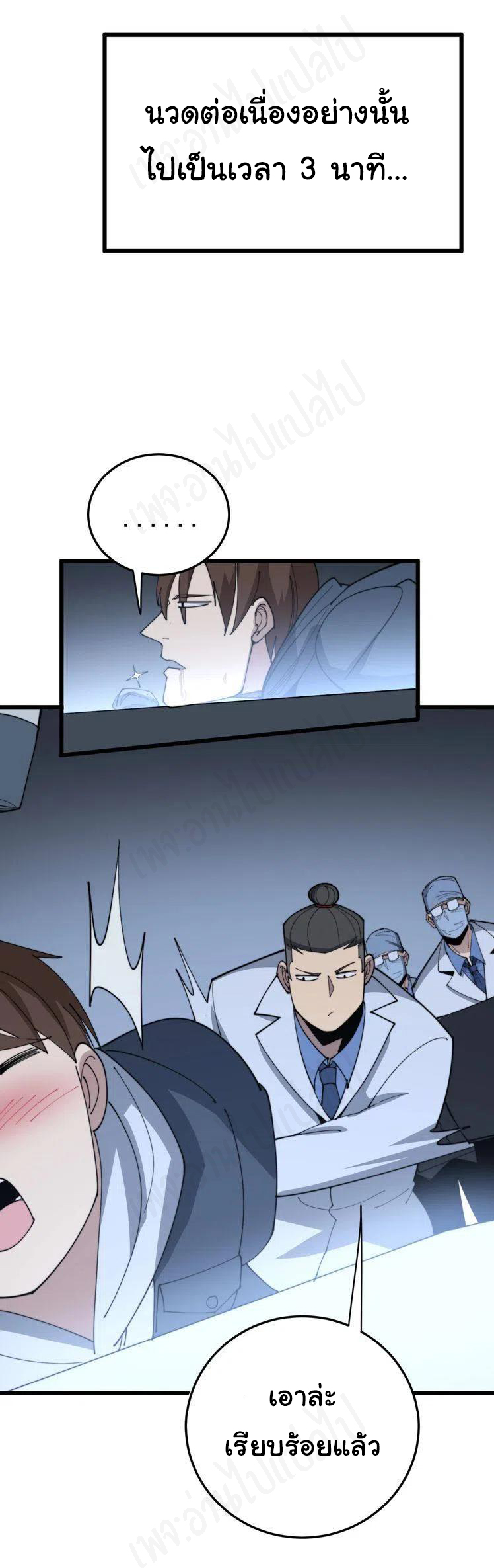 Bad Hand Witch Doctor สุดยอดพ่อมดหมอผี ตอนที่ 183 หน้า 30