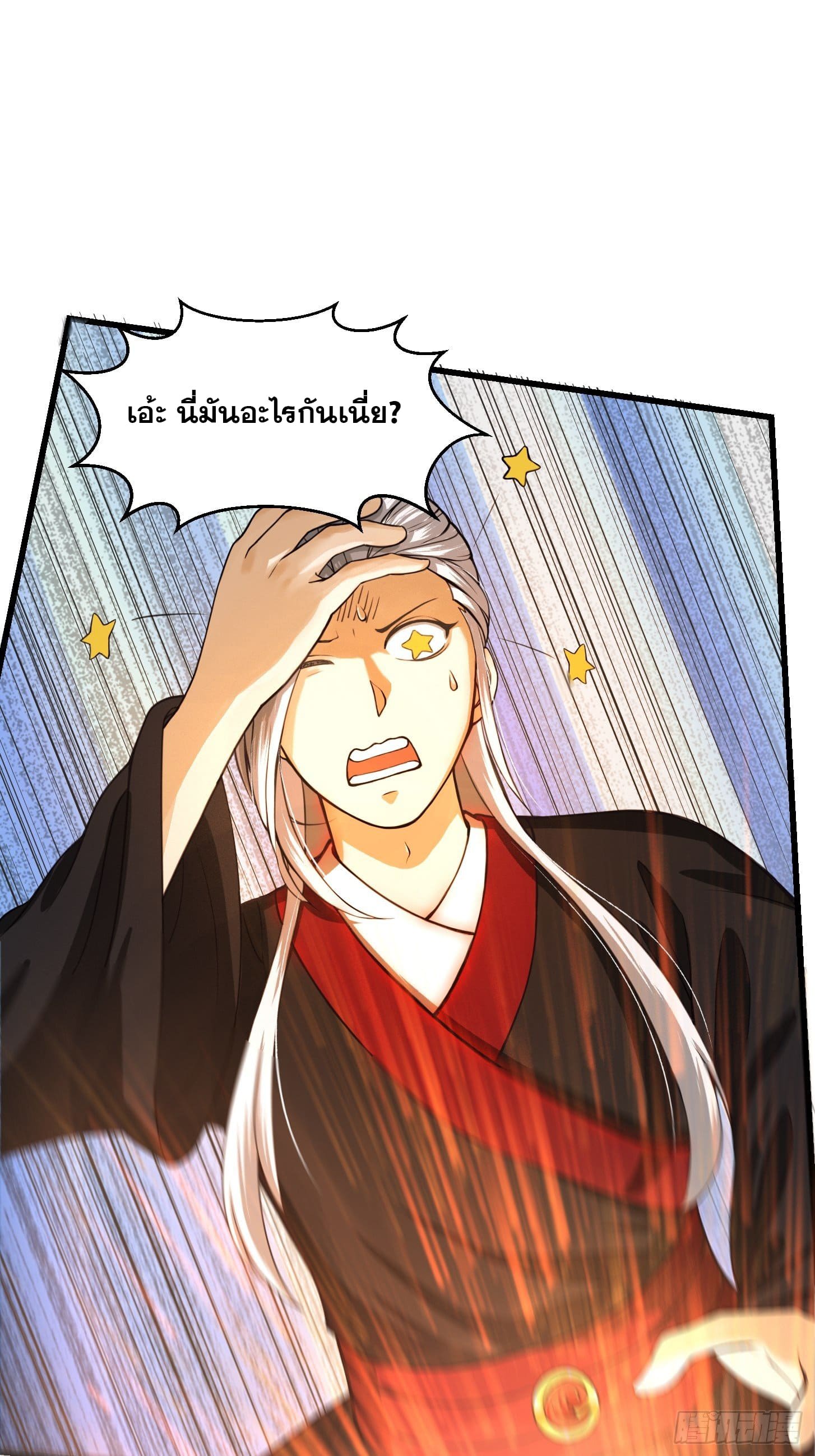 ข้าใช้คัมภีร์ยามว่างบรรลุปราช์ญ (ทันจีน) ตอนที่ 3 หน้า 15