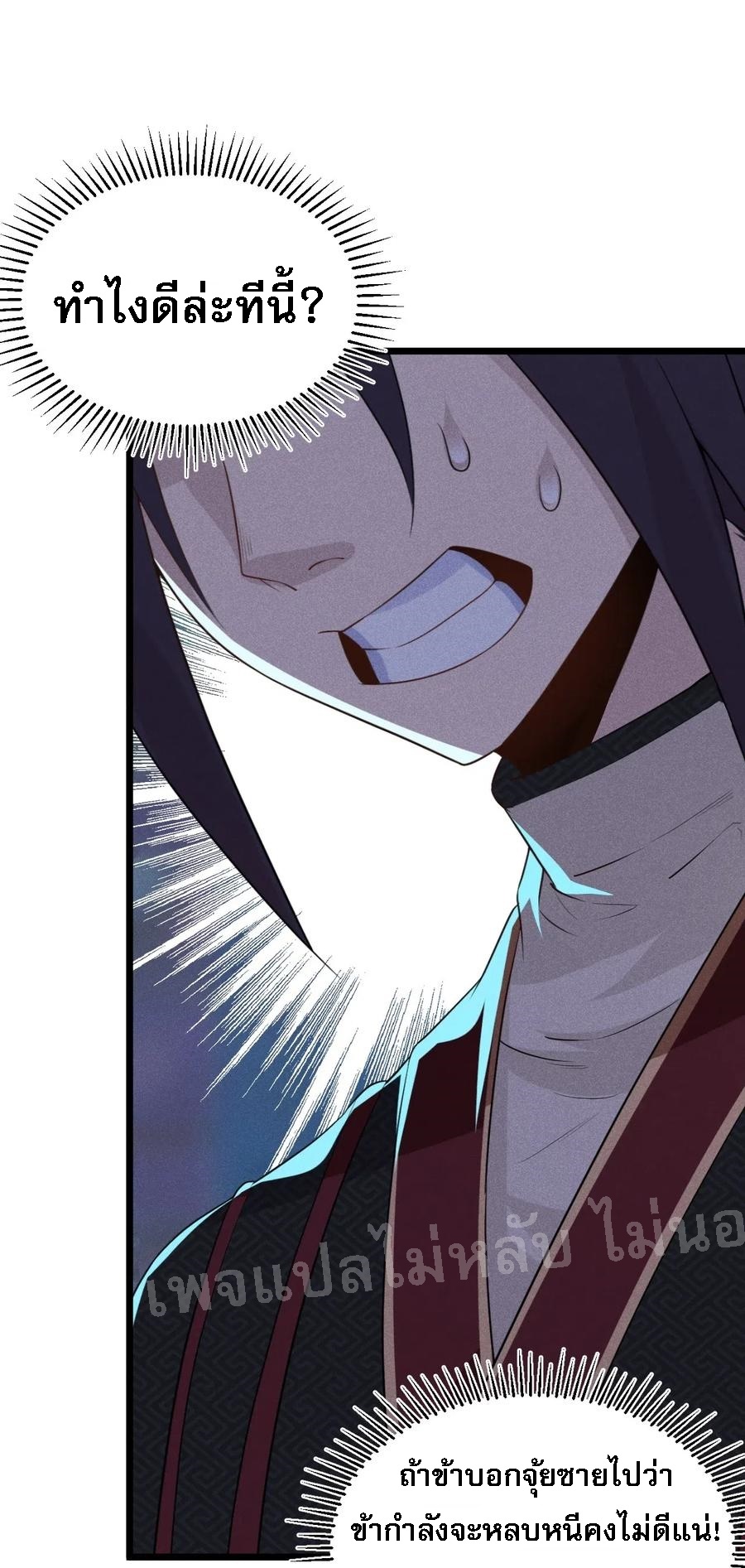 สุดยอดพ่อครัวเจ้าแห่งฮาเร็ม ตอนที่ 16 หน้า 111