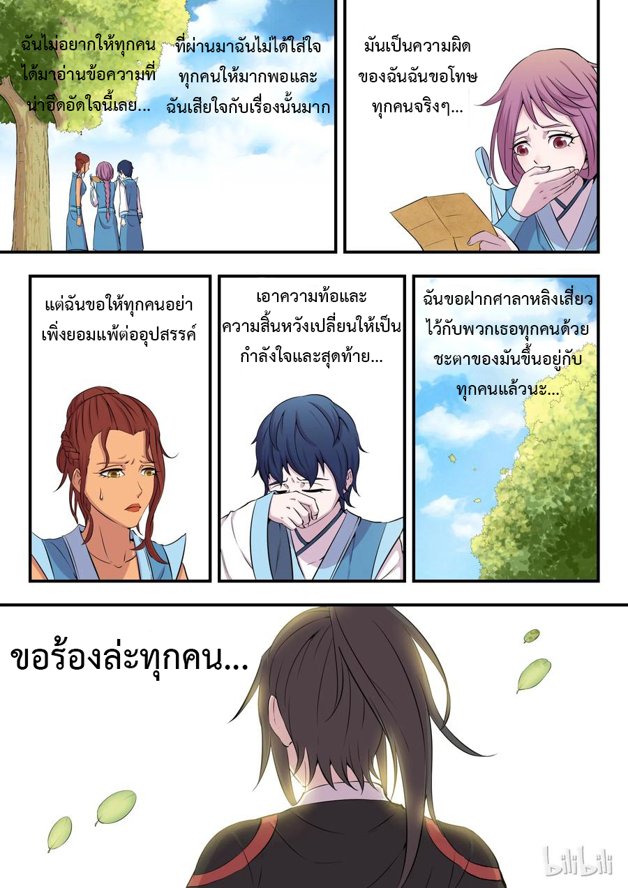 King of Spirit beast - ราชาแห่งสัตว์วิญญาณ ตอนที่ 13 หน้า 18