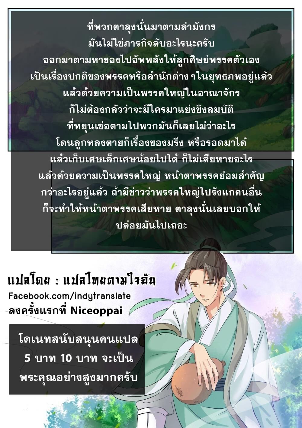 Against the Gods - อสูรพลิกฟ้า ตอนที่ 42 หน้า 13