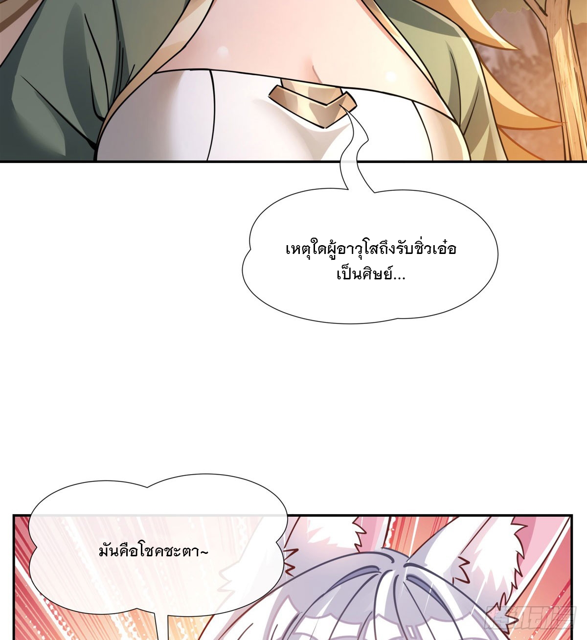 ศิษย์ของข้าล้วนมีอนาคตที่ยิ่งใหญ่ (ชนจีน) ตอนที่ 174 หน้า 45
