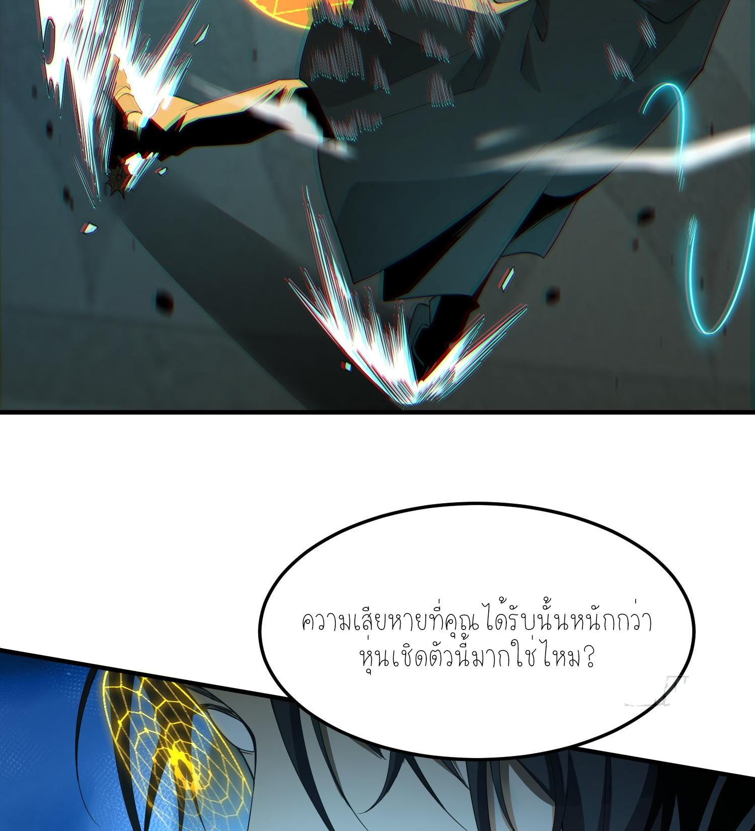 ฉันเป็นปีศาจในดวงดาว ตอนที่ 5 หน้า 57