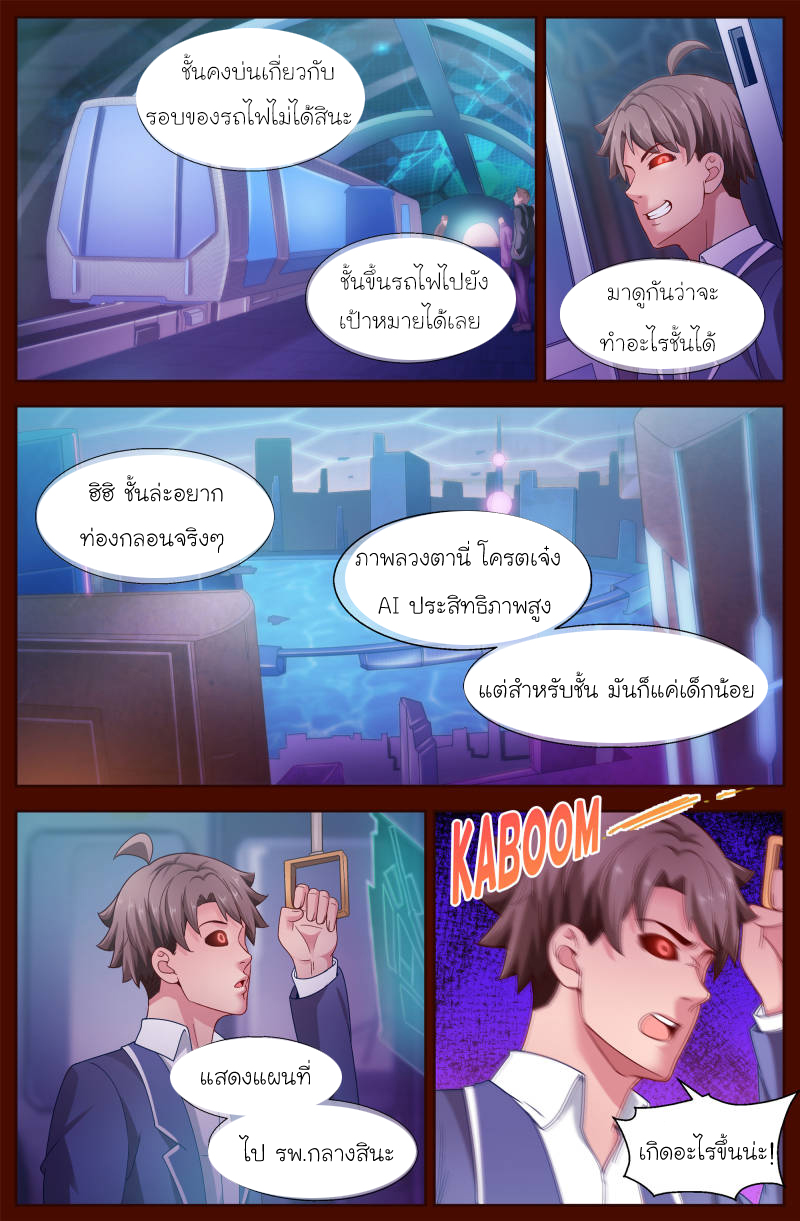 เจียงเฉิน ตอนที่ 109 หน้า 10