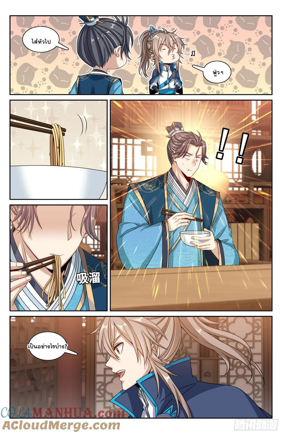 ผู้พิทักษ์รัตติกาล ตอนที่ 214 หน้า 14