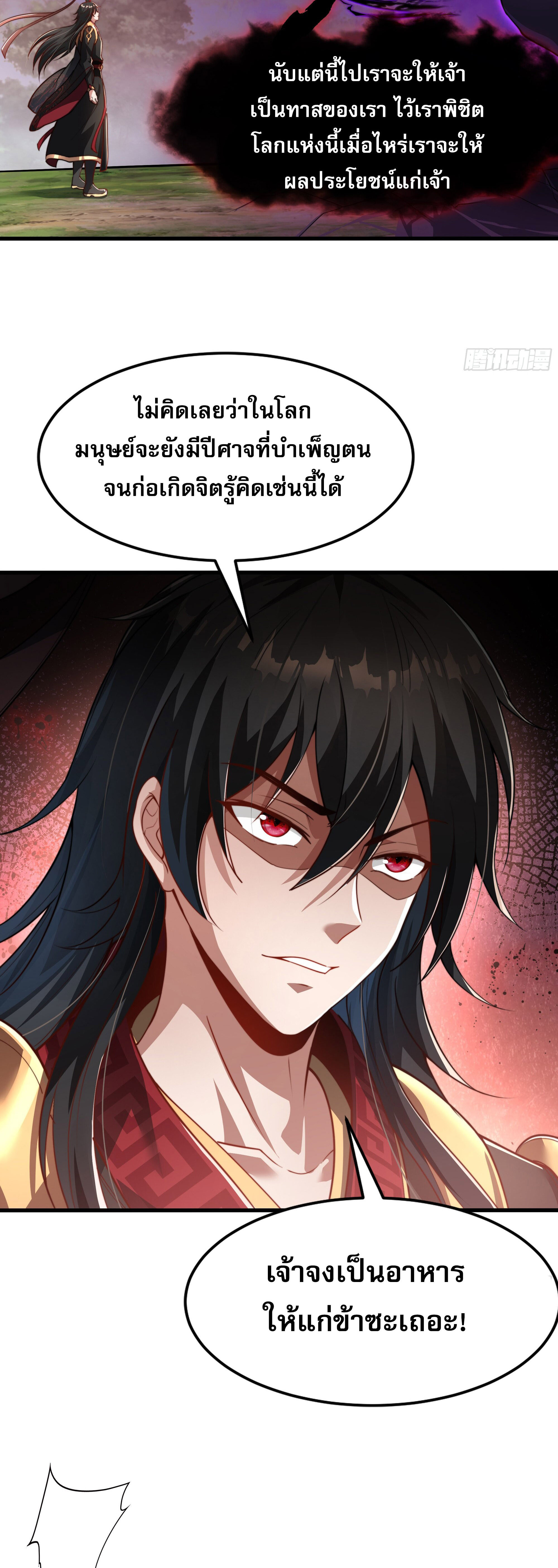 เซียนจักรพรรดิฉินขอท้าชะตาหวนคืนทวงบัลลังก์! ตอนที่ 3 หน้า 15