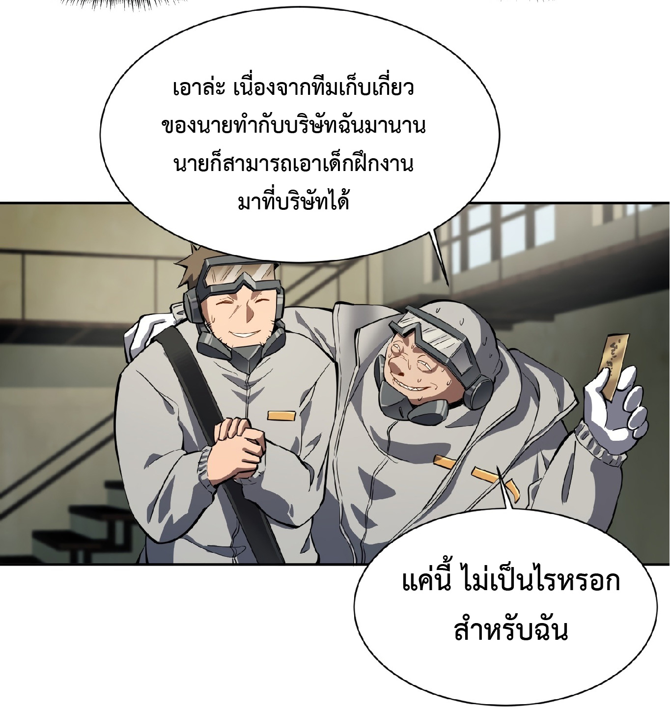 The People On Earth Are Too Ferocious ตอนที่ 13 หน้า 25