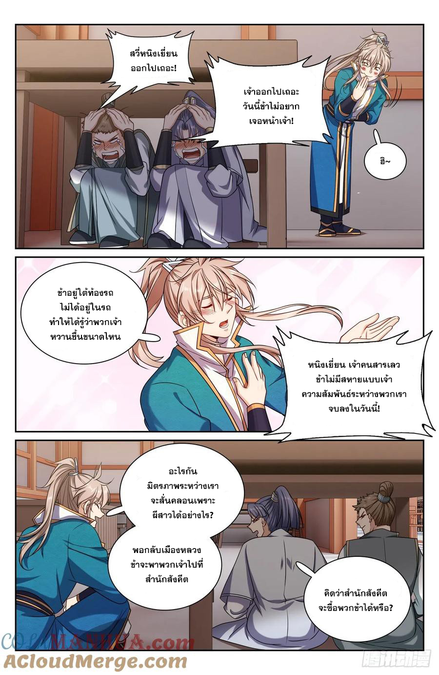 ผู้พิทักษ์รัตติกาล ตอนที่ 252 หน้า 16