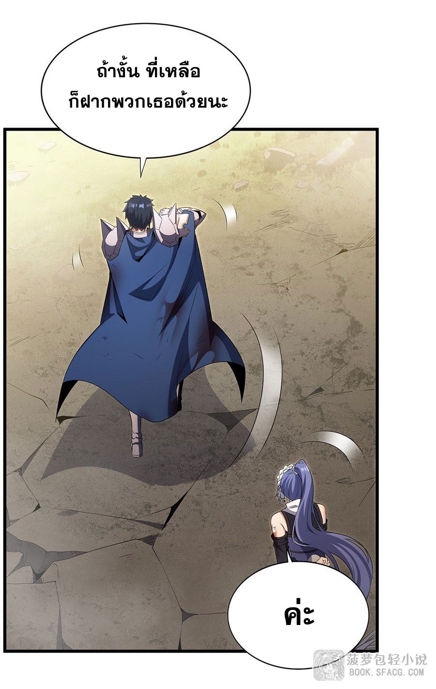 Shut Up, Evil Dragon! I don't want to raise a child with you anymore ตอนที่ 91 หน้า 42