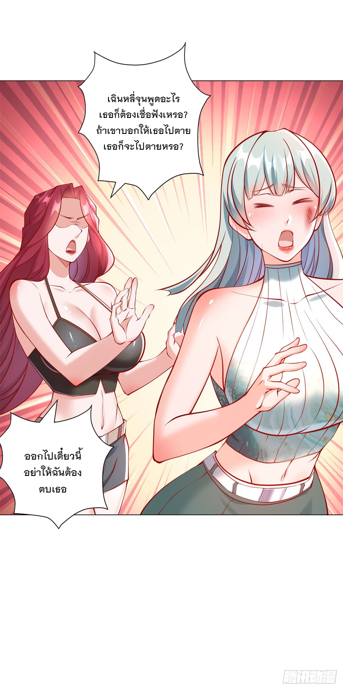 ฉันมีระบบเรียกรถในตำนานสุดเทพ ตอนที่ 46 หน้า 7