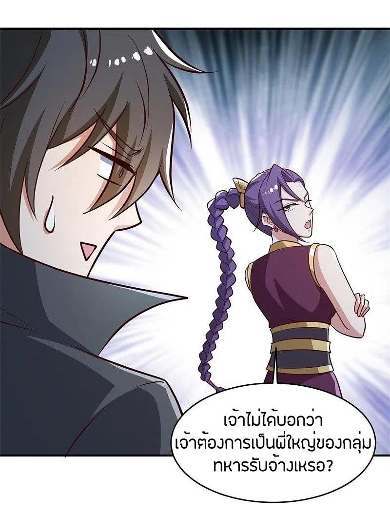 One Sword Reigns Supreme ตอนที่ 179 หน้า 24