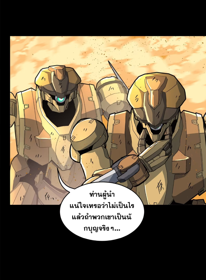 Legend of Star Genera ชนจีน ตอนที่ 288 หน้า 9