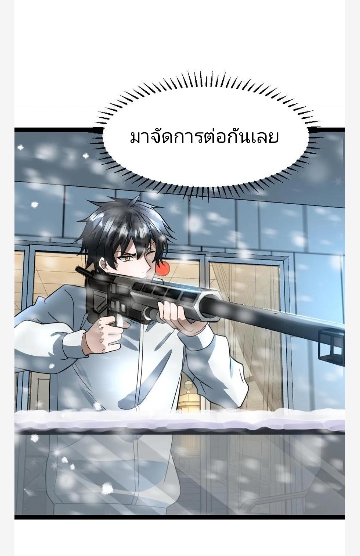 ฉันมีเซฟเฮาว์ในวันโลกาวินาศ ตอนที่ 54 หน้า 9