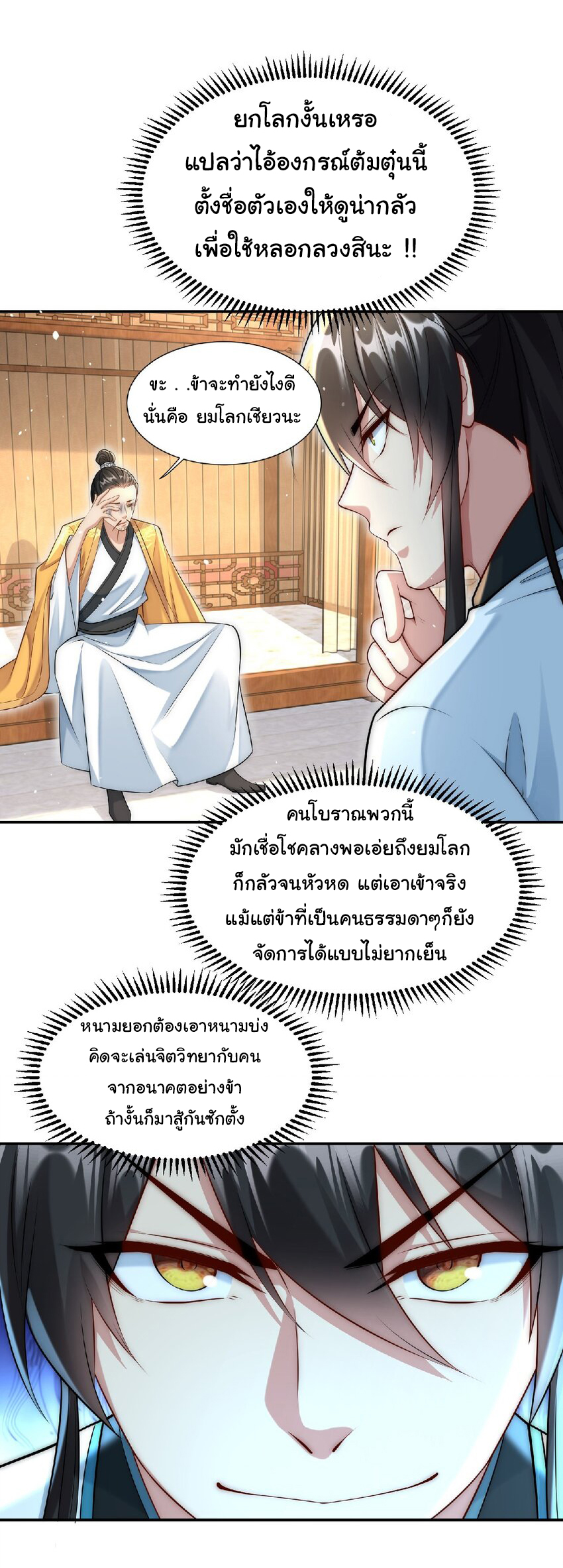 ชะตาฟ้าสั่งให้ข้าเป็นเทพ ตอนที่ 36 หน้า 23