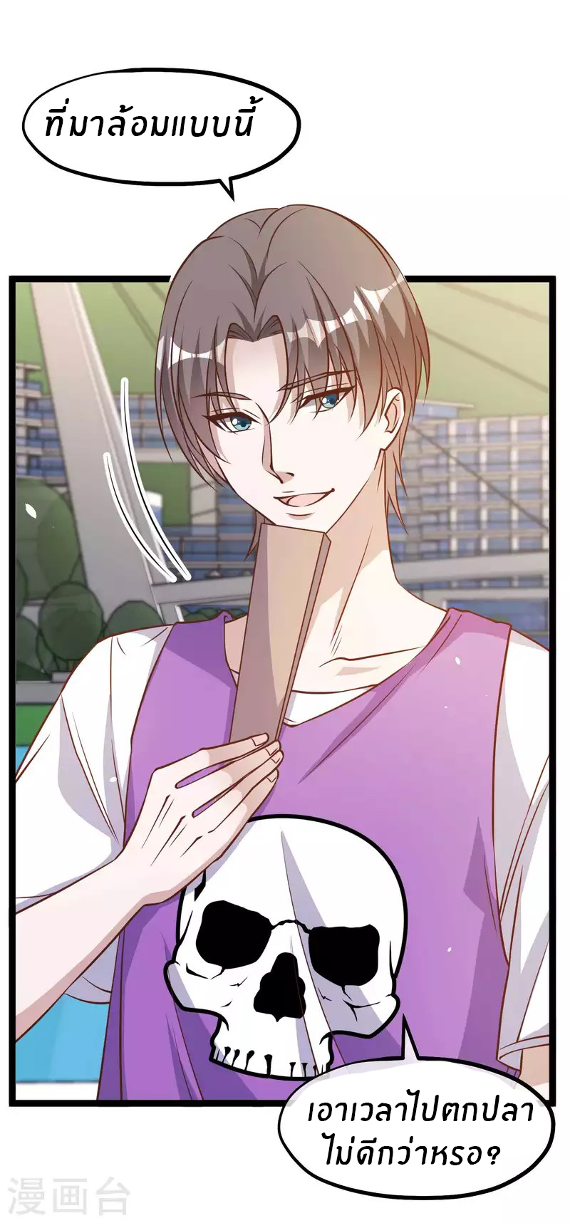 God Fisherman ตอนที่ 177 หน้า 3