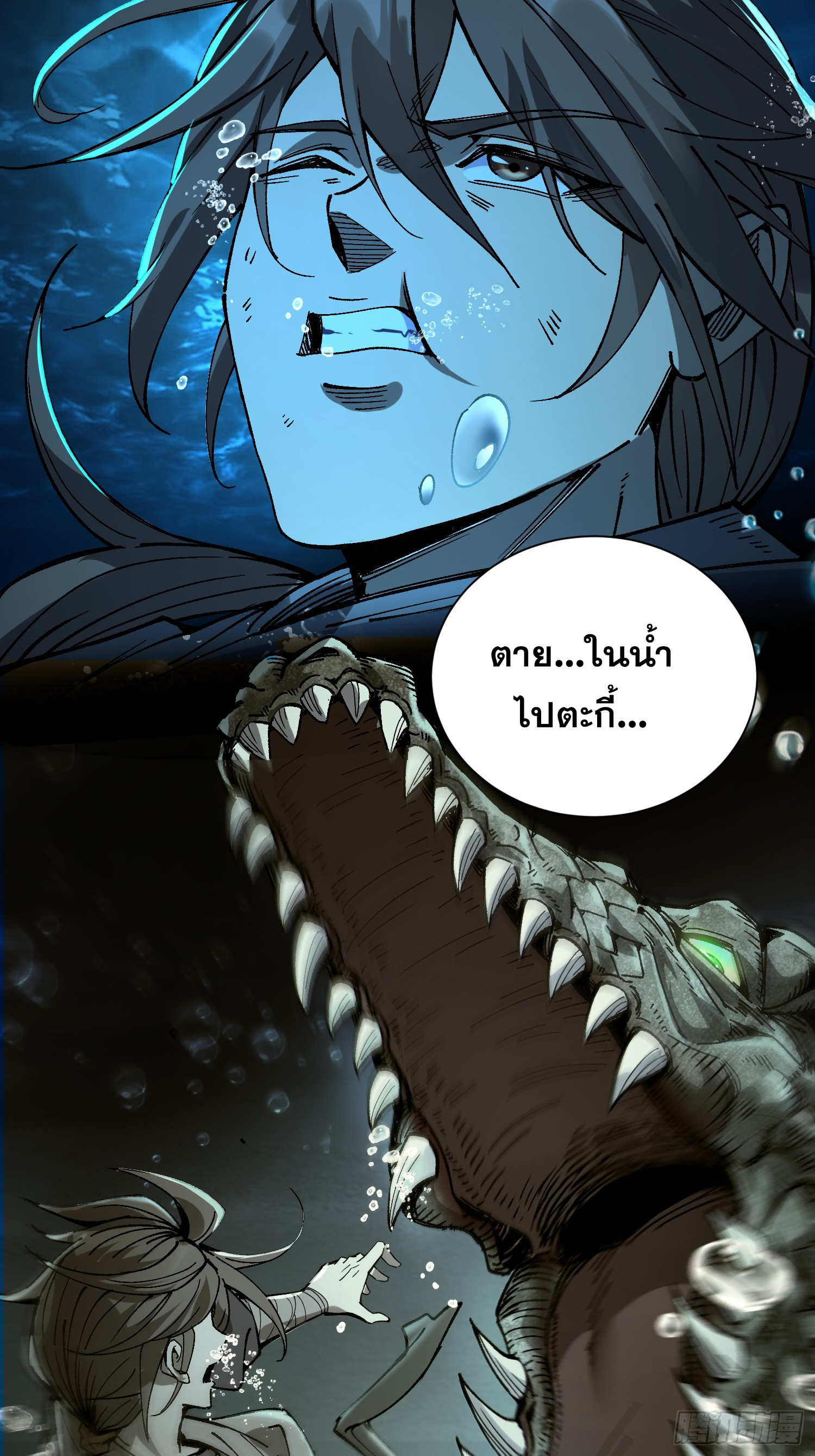 เริ่มต้นสู่การเป็นเทพวานรแห่งสายน้ำ ตอนที่ 3 หน้า 9