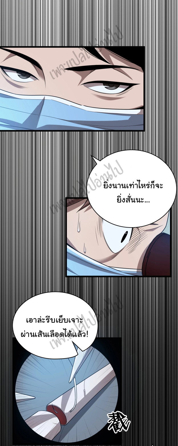 สุดยอดระบบของหมอหลิงหรัน ตอนที่ 2 หน้า 40