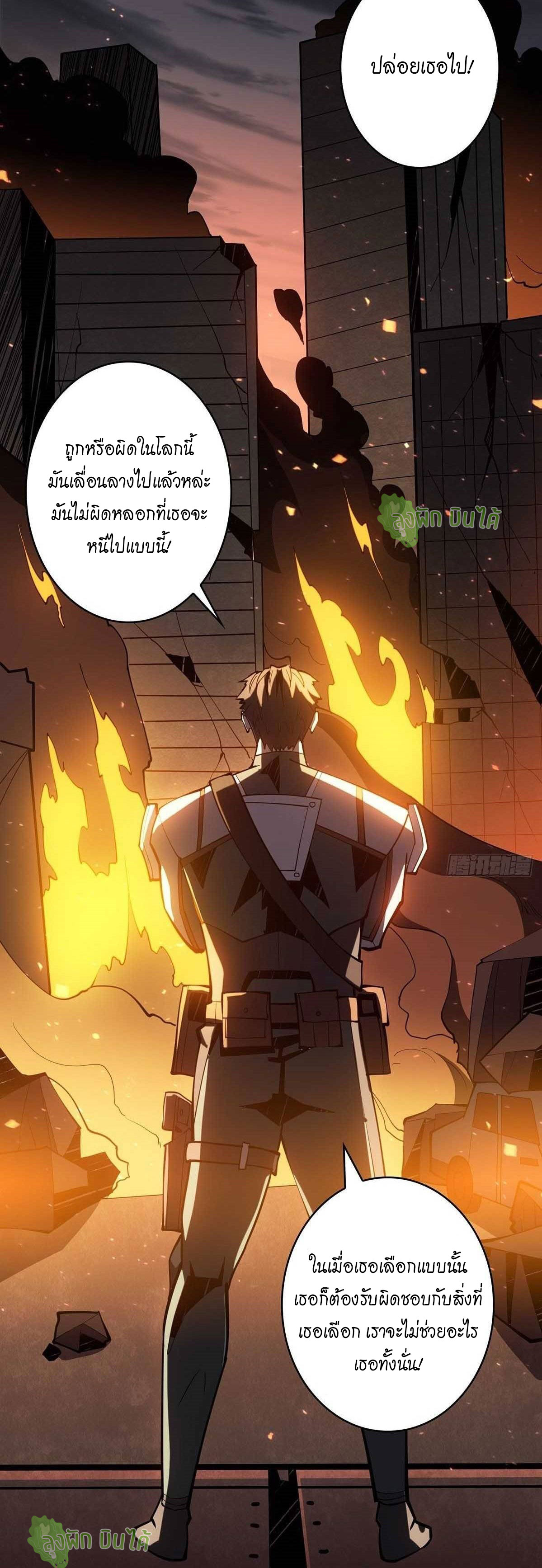 (ชนจีน) IT STARTS WITH A KINGPIN ACCOUNT - จุติจอมราชัน ตอนที่ 48 หน้า 11