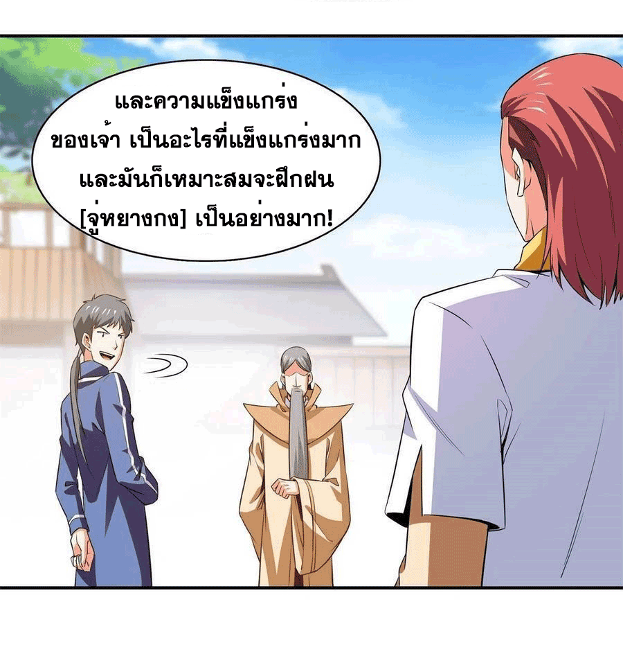 Library Of Heaven's Path ตอนที่ 175 หน้า 29