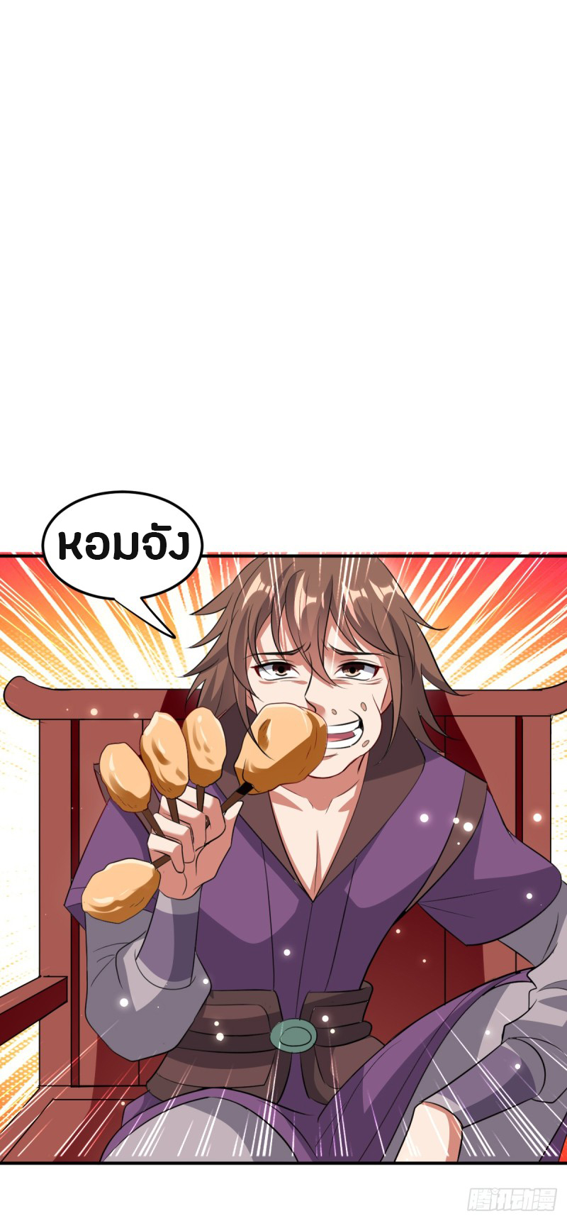 The ultimate son-in-law from different world ตอนที่ 35 หน้า 4