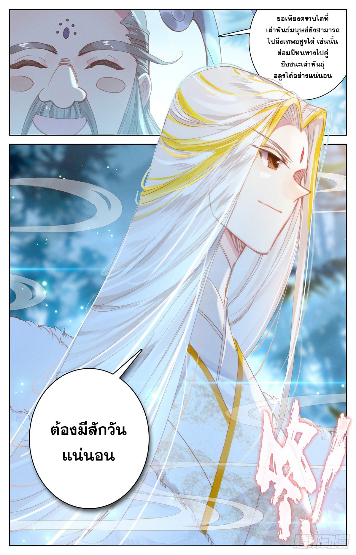 Azure Legacy (ทันจีน) ตอนที่ 69 หน้า 11
