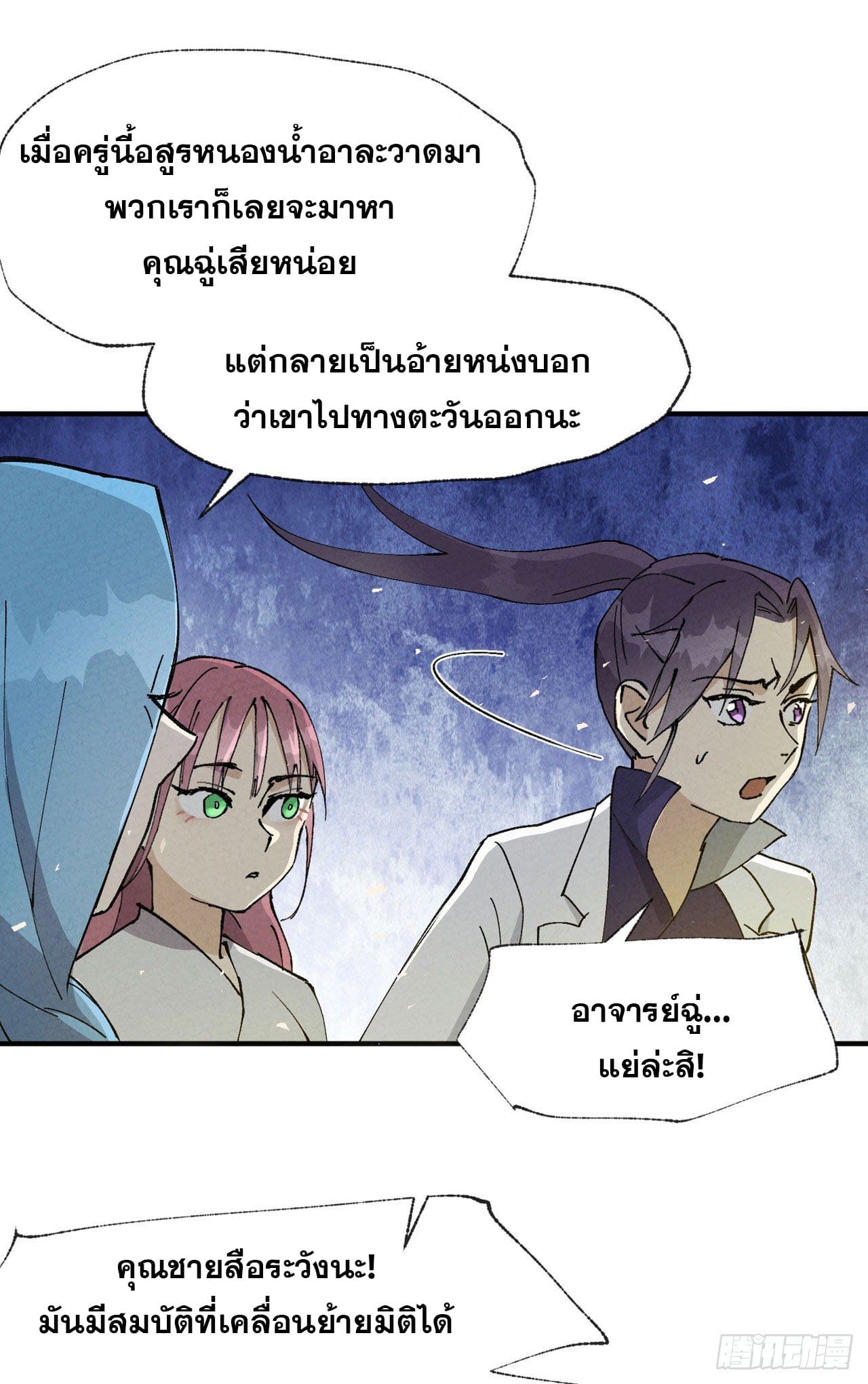 ระบบพัฒนาสุดแข็งแกร่ง ตอนที่ 31 หน้า 6