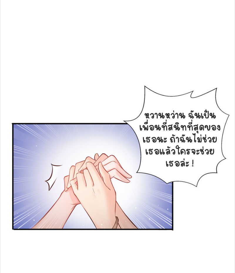 (ชนจีน)Perfect Secret Love The Bad New Wife Is a Little Sweet ตอนที่ 19 หน้า 16