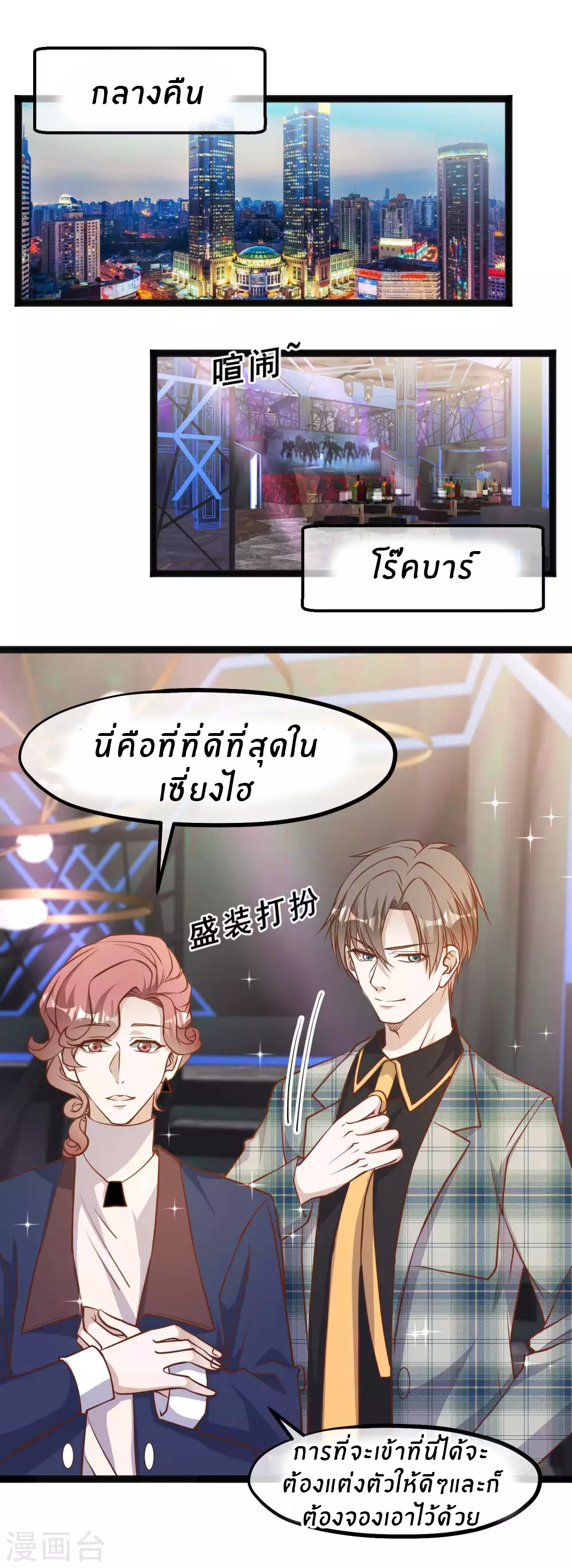 God Fisherman ตอนที่ 123 หน้า 12