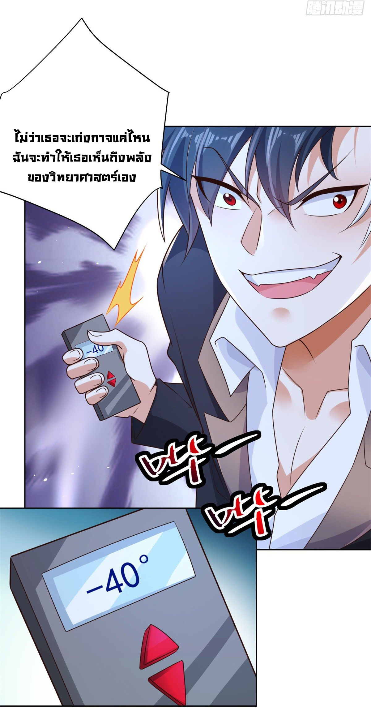 Arch villain วายร้ายระดับเทพ ตอนที่ 15 หน้า 33