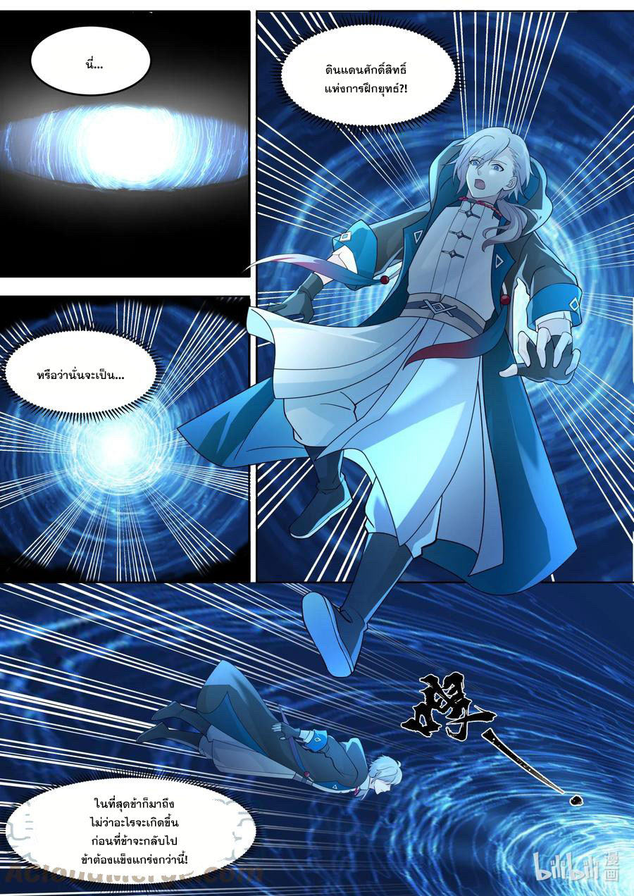เทพสายฟ้า ราชาสงคราม ตอนที่ 642 หน้า 10