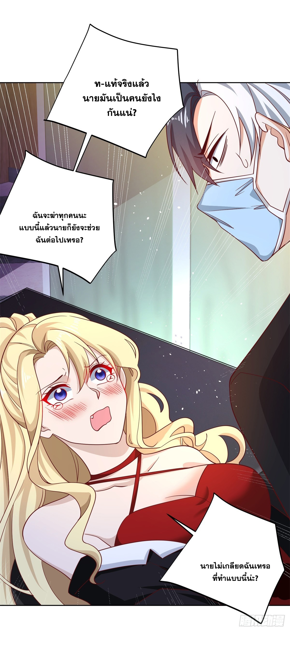 Arch villain วายร้ายระดับเทพ ตอนที่ 57 หน้า 43