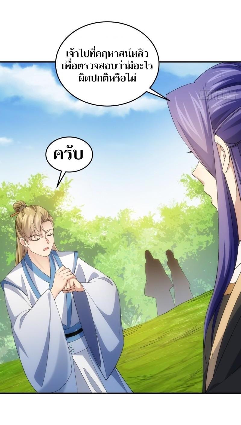 ข้าแค่ไม่เล่นไพ่ตามเกม ตอนที่ 144 หน้า 10