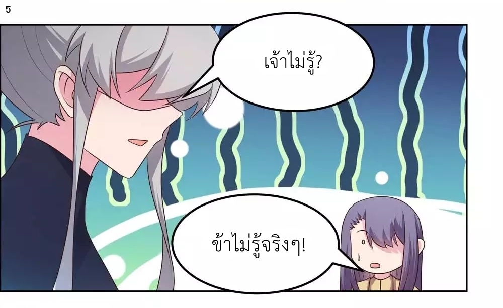 Above All Gods เทพยุทธเหนือเทวะ ตอนที่ 181 หน้า 6