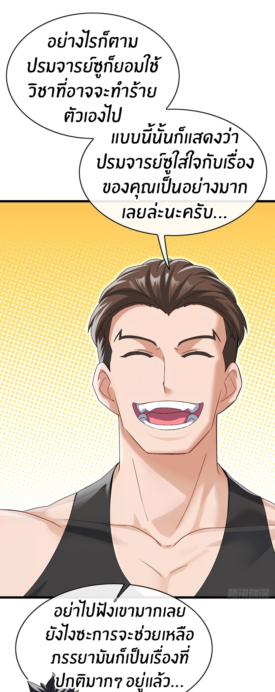 ลงจากภูเขาเพื่อมาเป็นเบ๊ภรรยา ตอนที่ 83 หน้า 16