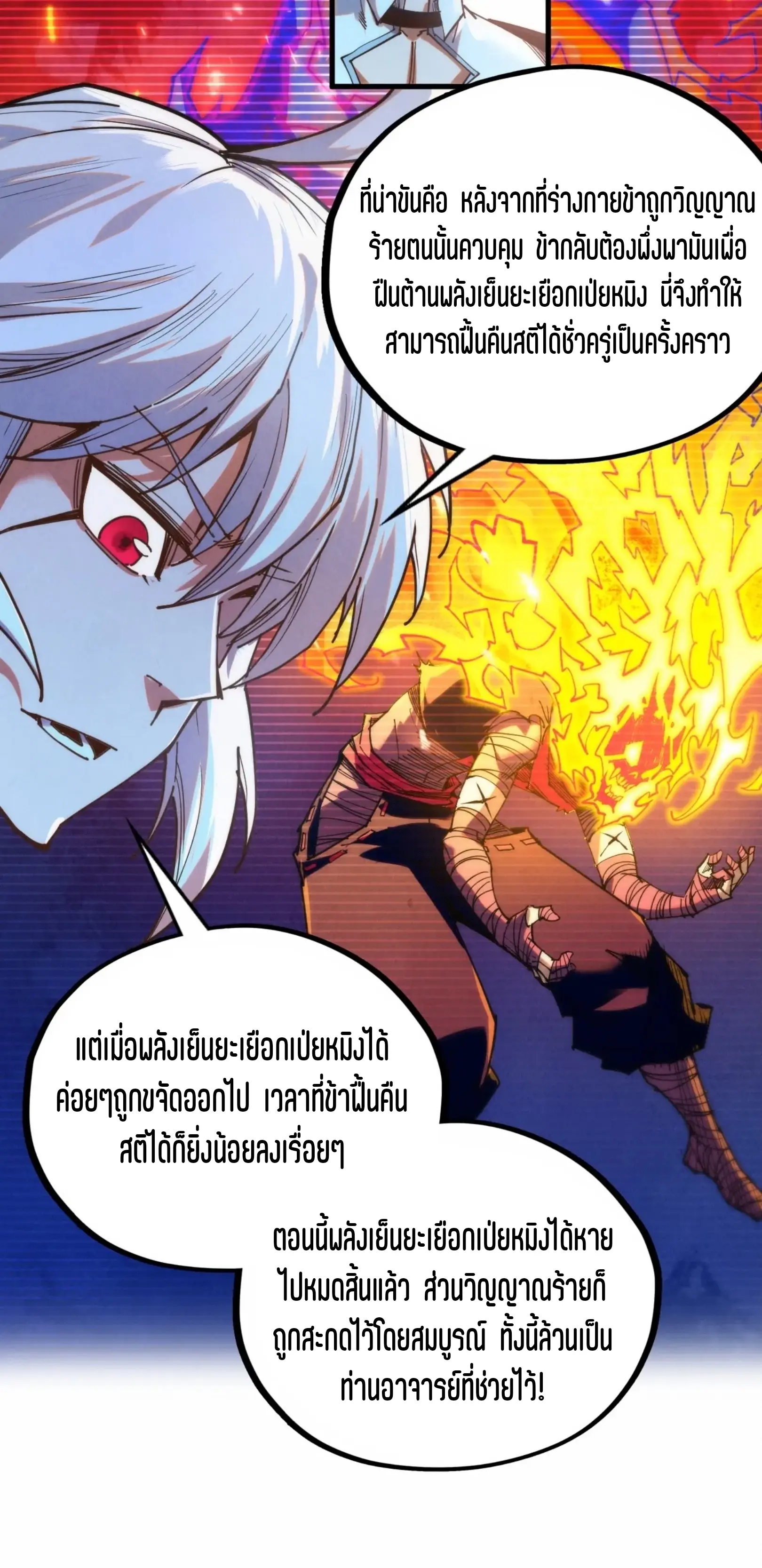 มหาเทพนิรันดร์กาล ตอนที่ 338 หน้า 29